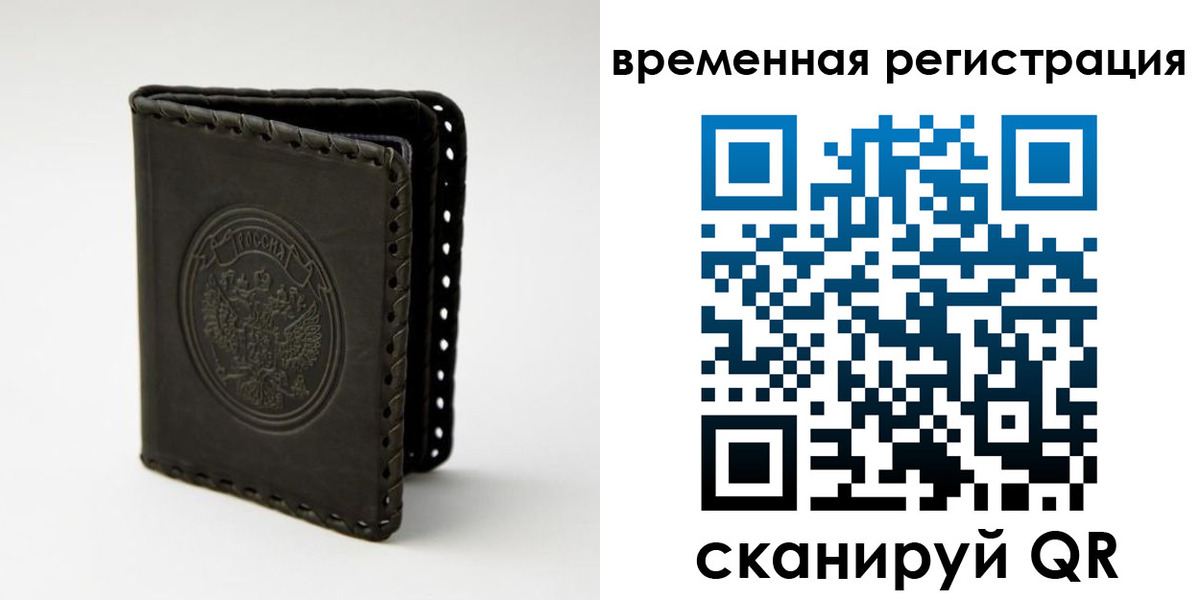 прописка штамп в Бердске