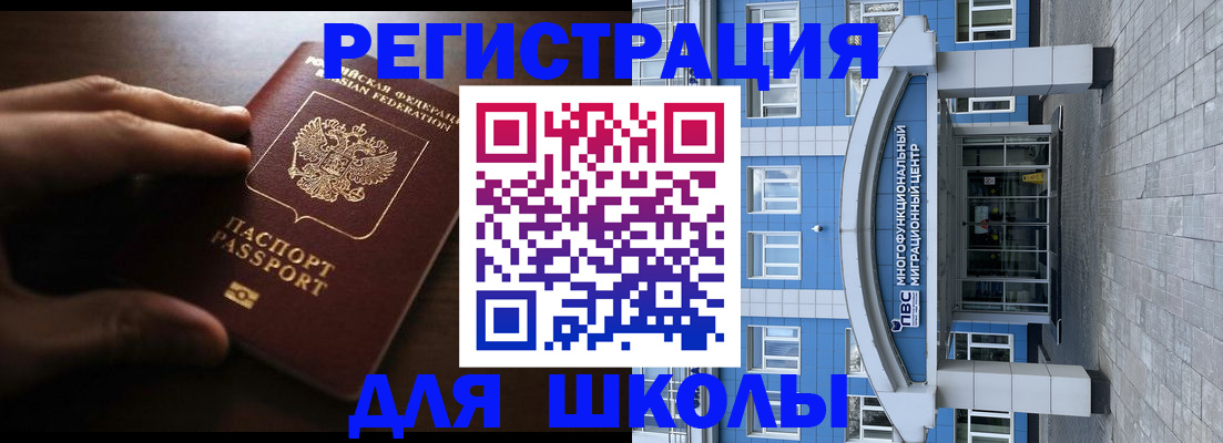 прописка законно в Бердске